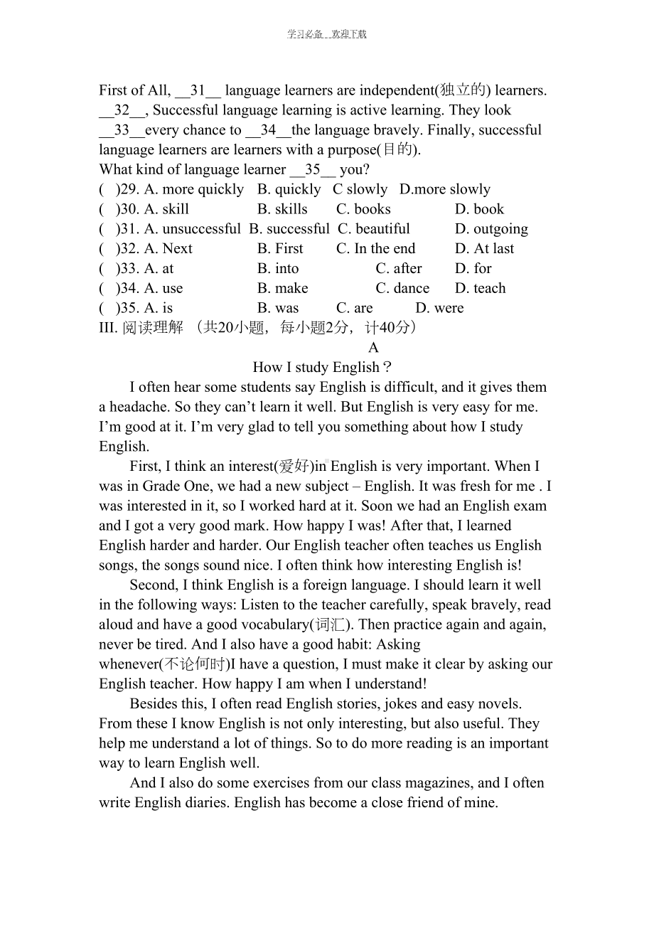 初中英语九年级上册第一单元测试题答案(DOC 11页).doc_第3页