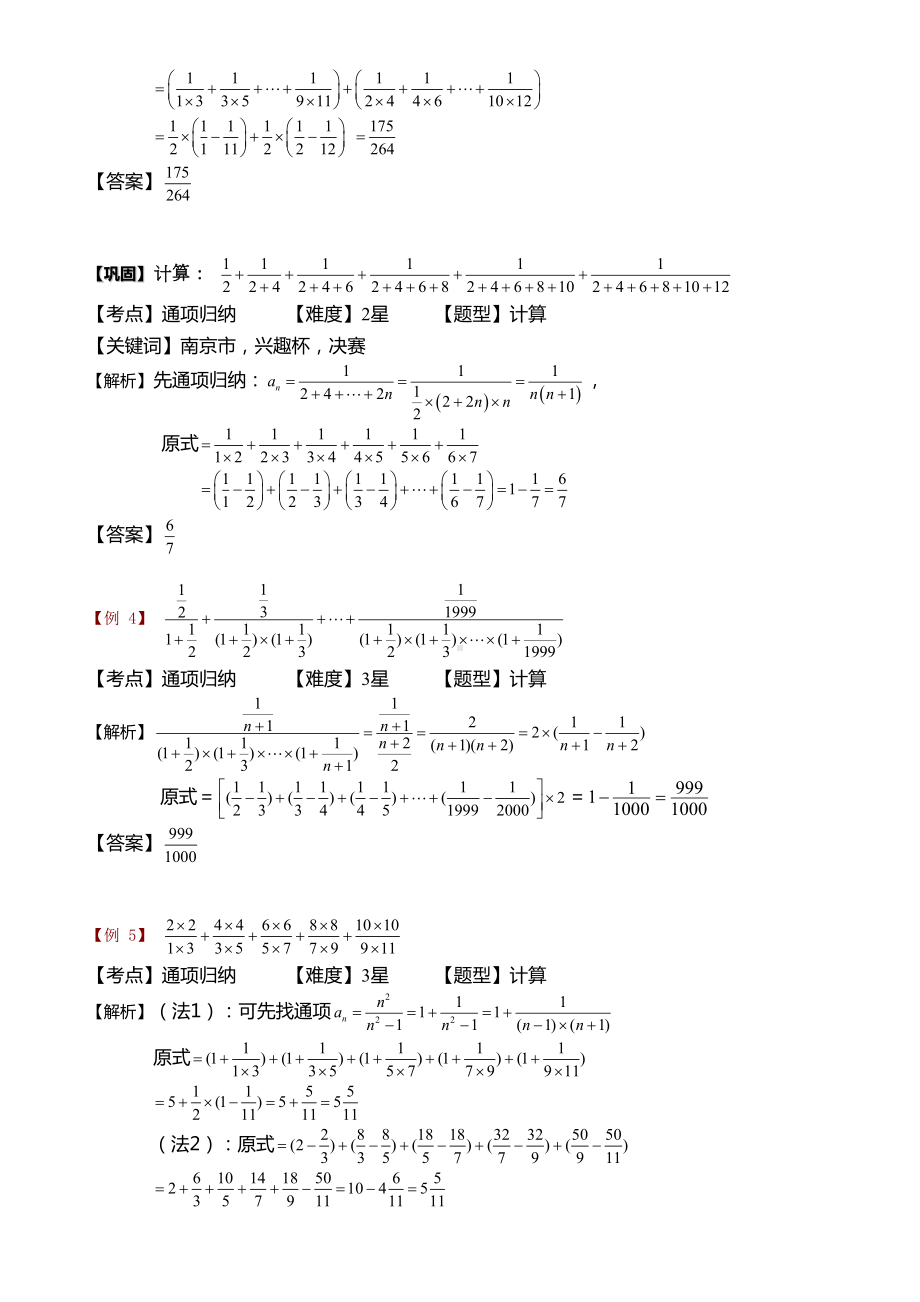 小学奥数-通项归纳-精选练习例题-含答案解析(附知识点拨及考点)(DOC 7页).doc_第2页