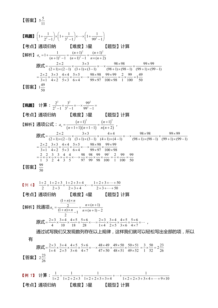 小学奥数-通项归纳-精选练习例题-含答案解析(附知识点拨及考点)(DOC 7页).doc_第3页