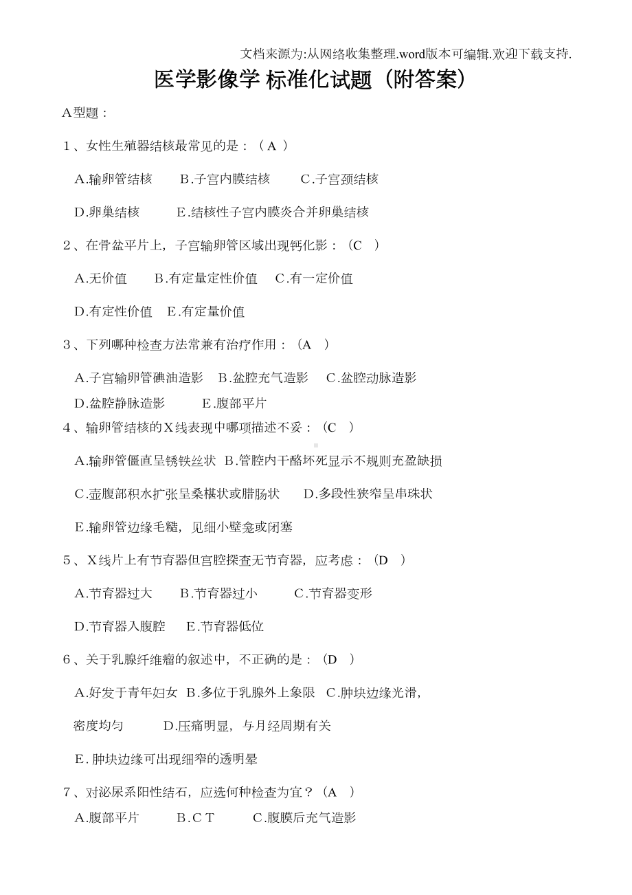 医学影像学试题(附答案)(DOC 18页).doc_第1页