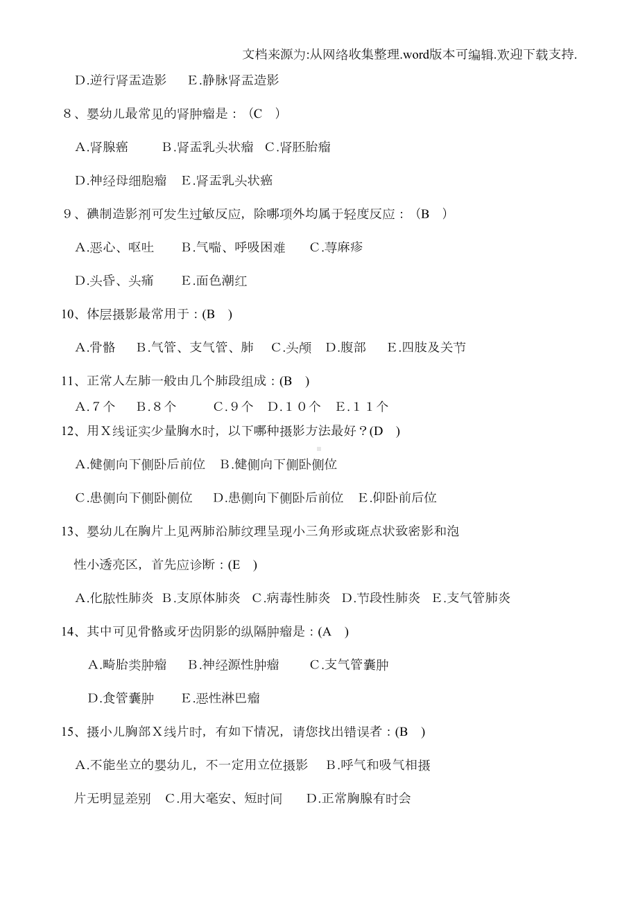 医学影像学试题(附答案)(DOC 18页).doc_第2页