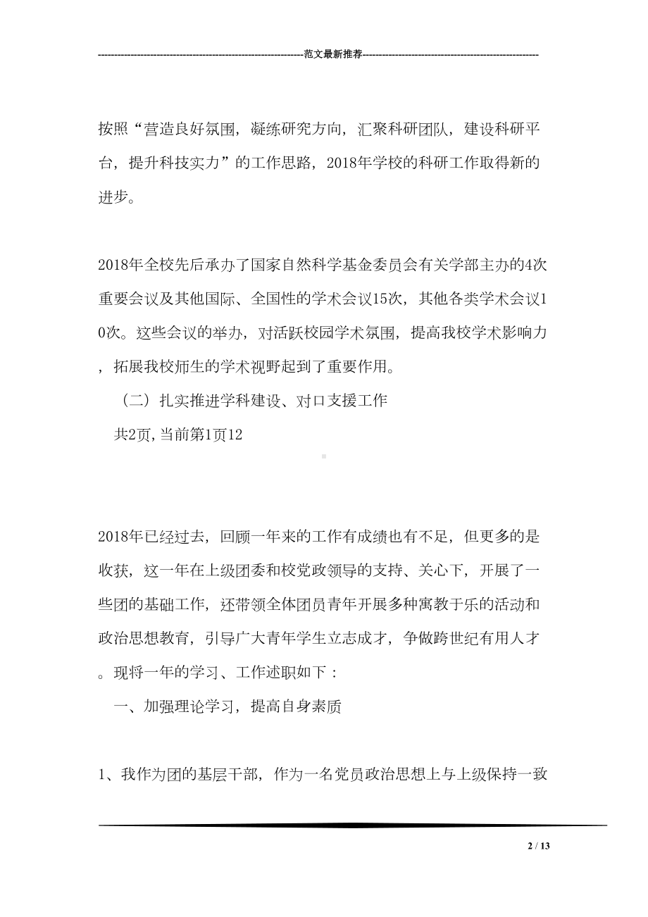 大学副校长述职报告(DOC 13页).doc_第2页