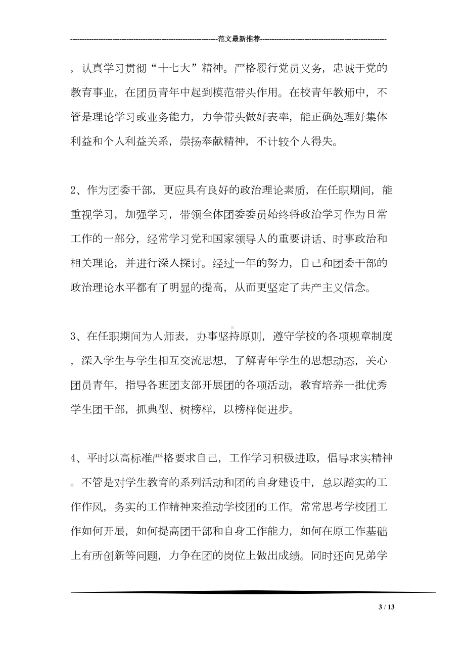 大学副校长述职报告(DOC 13页).doc_第3页