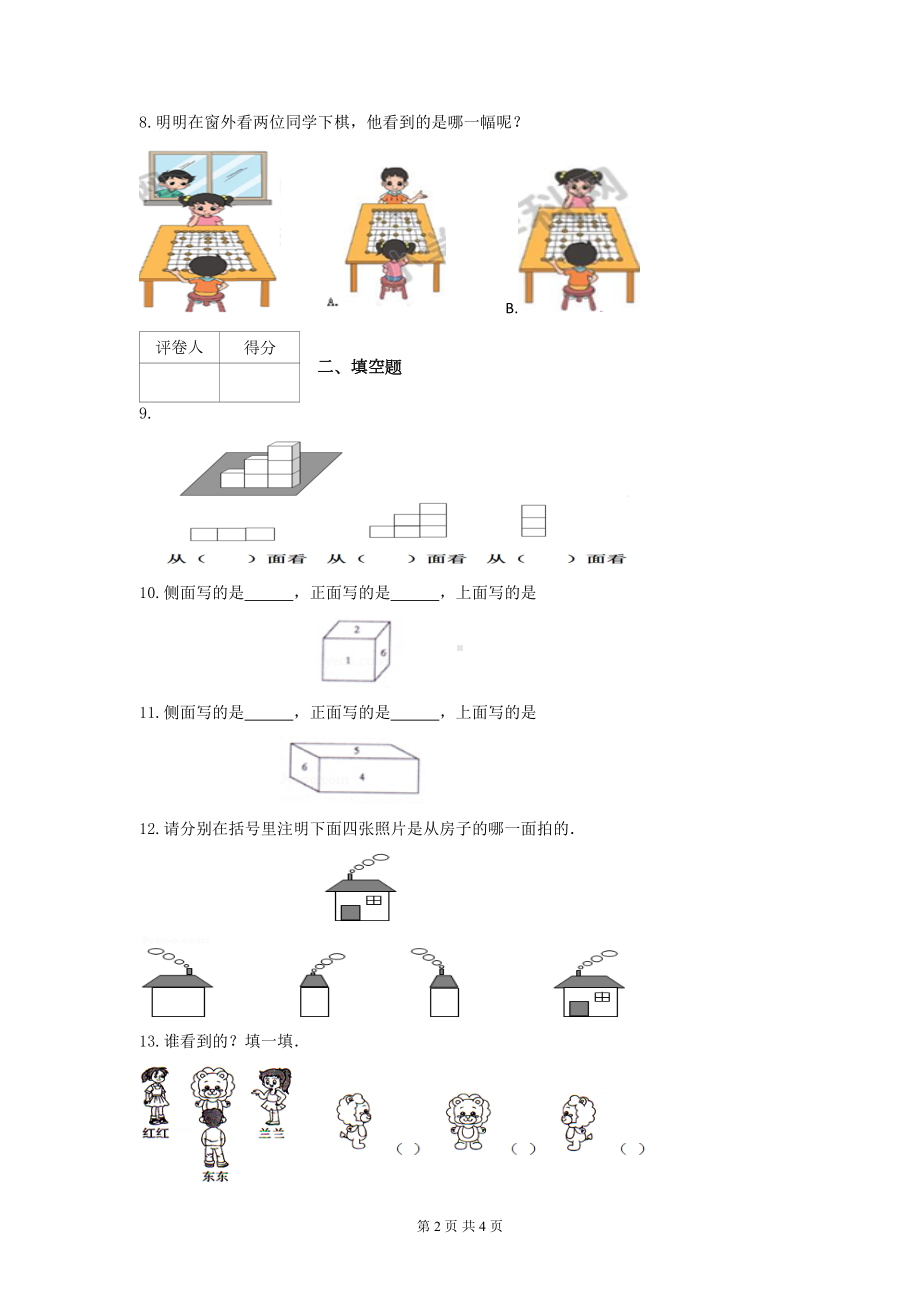 北师大版三年级数学上册第二单元测试题(DOC 4页).docx_第2页