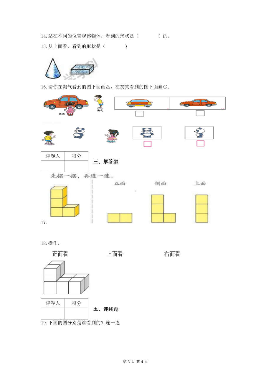 北师大版三年级数学上册第二单元测试题(DOC 4页).docx_第3页