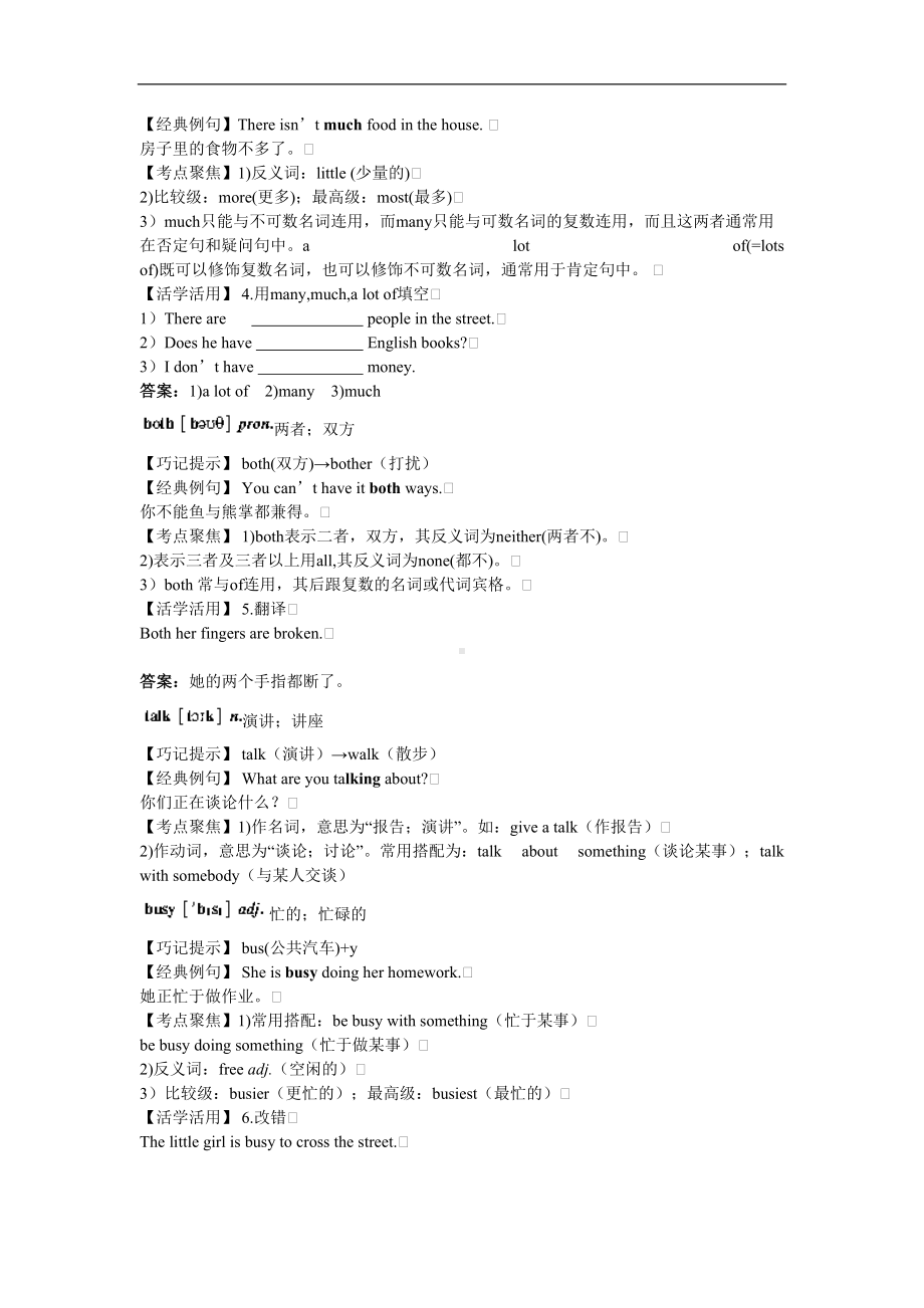 初中英语考点剖析与典题精讲系列(DOC 10页).doc_第3页