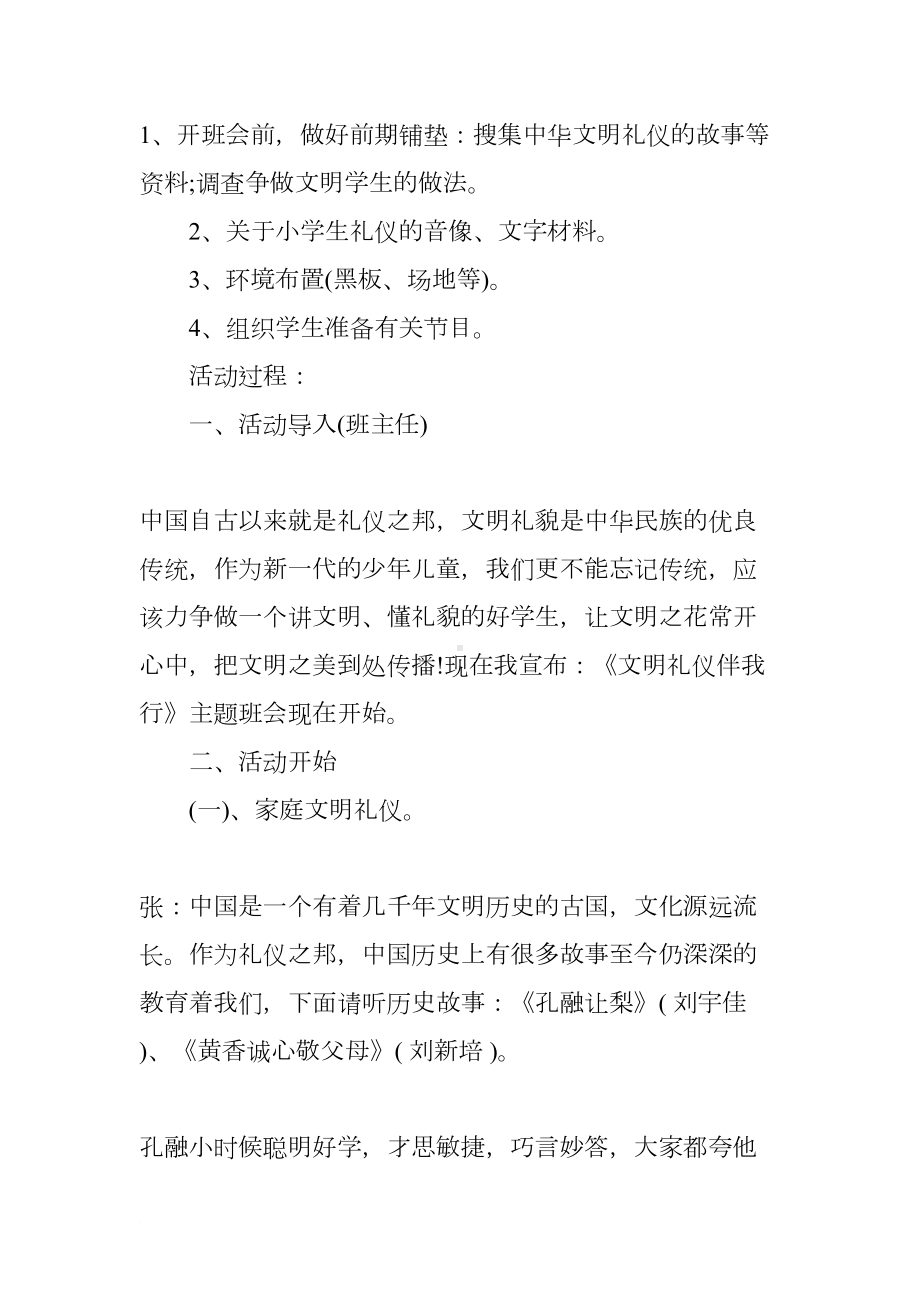 小学生文明礼仪主题班会教案(DOC 20页).docx_第2页