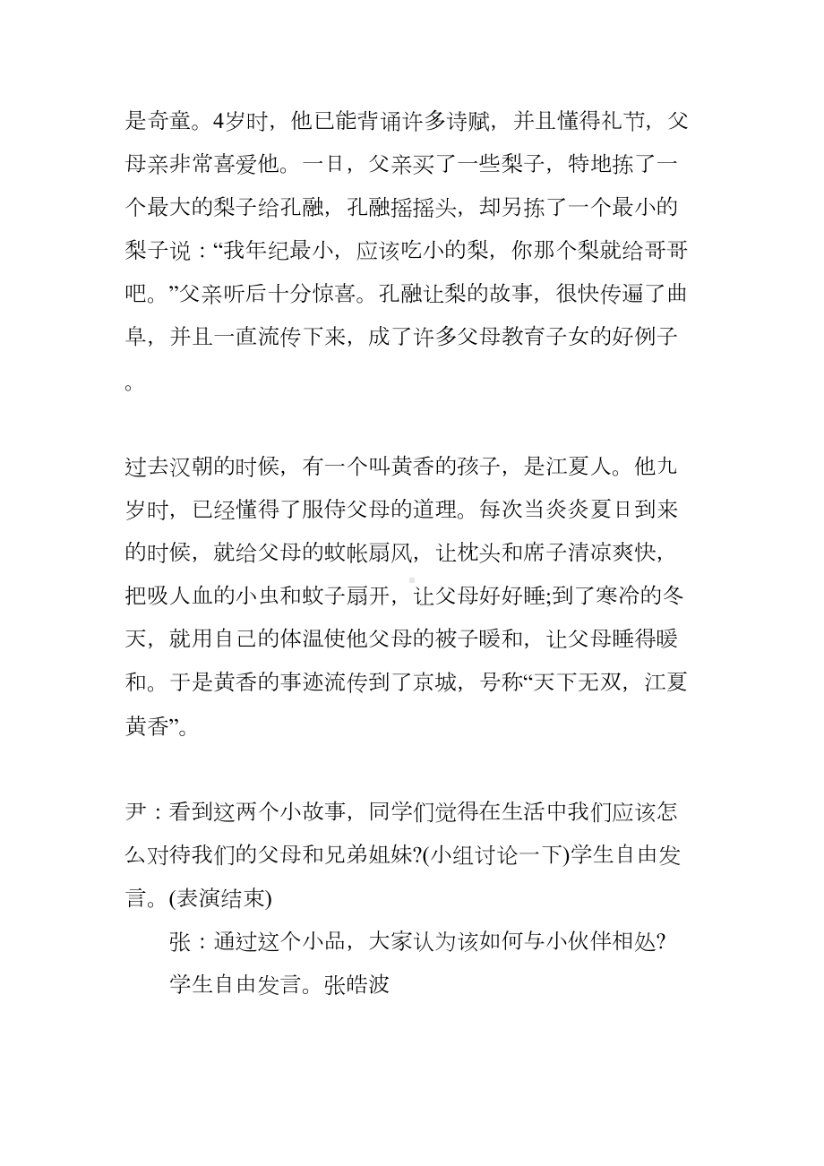 小学生文明礼仪主题班会教案(DOC 20页).docx_第3页