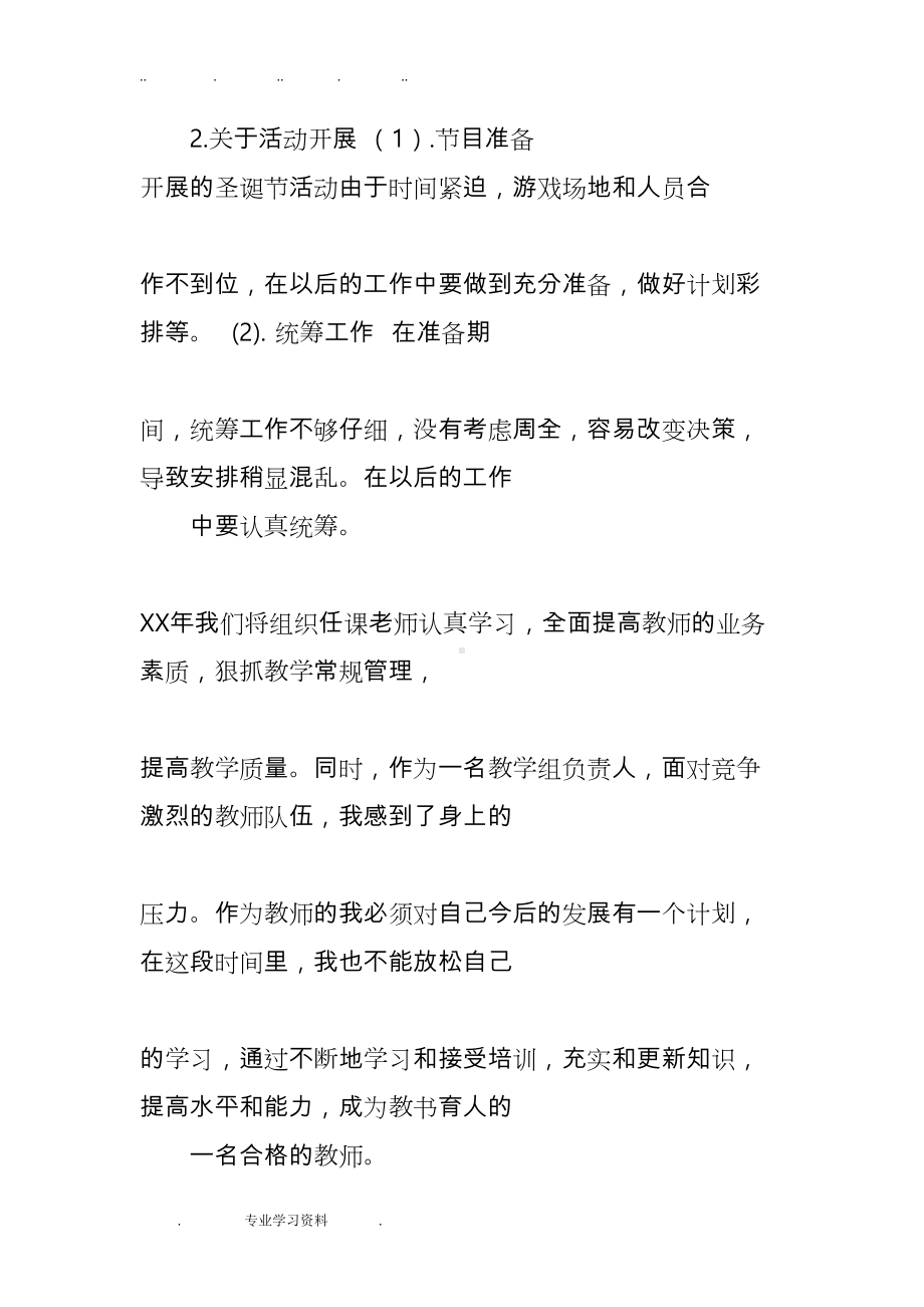 培训学校工作计划总结和总结(DOC 35页).doc_第2页