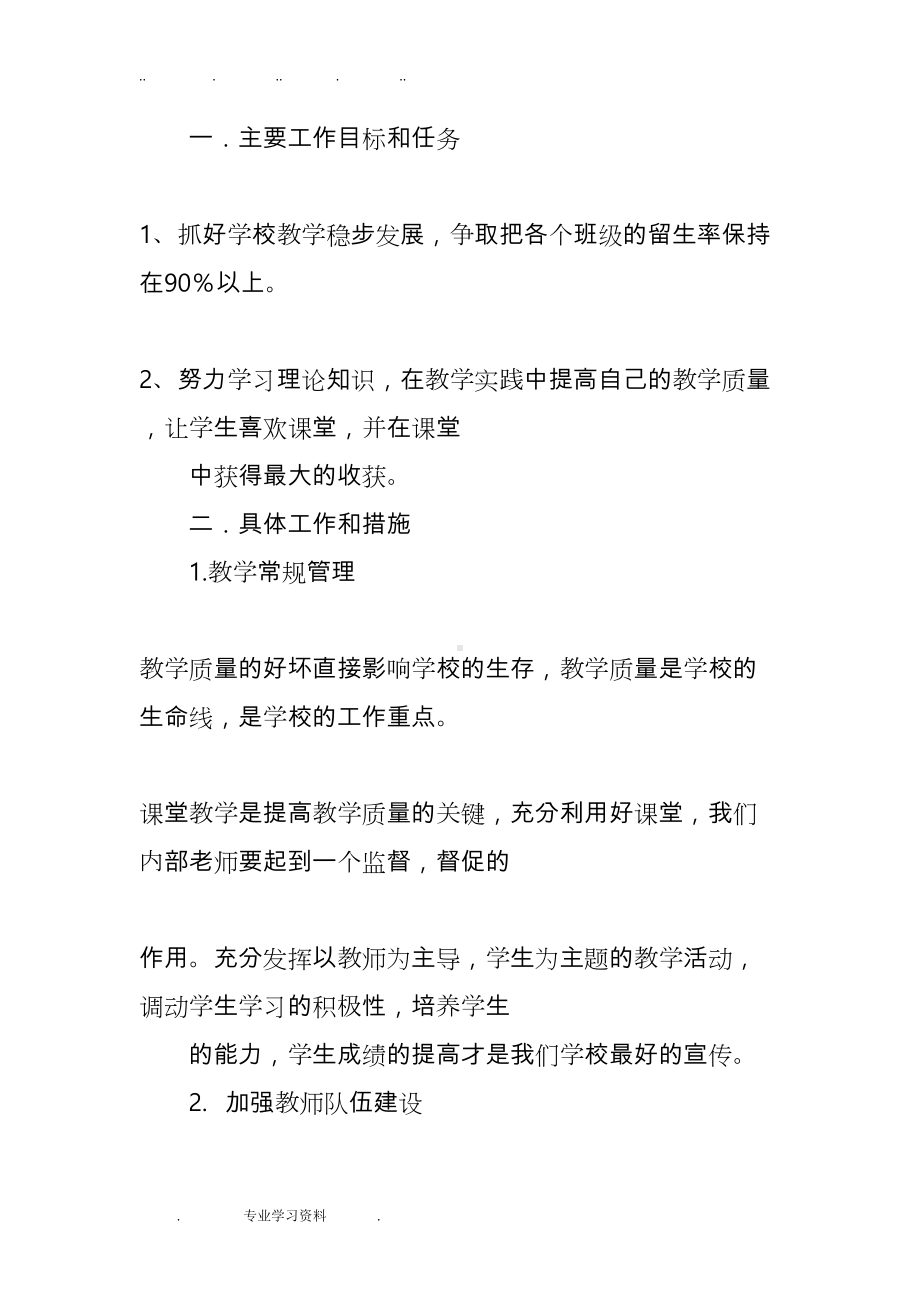 培训学校工作计划总结和总结(DOC 35页).doc_第3页