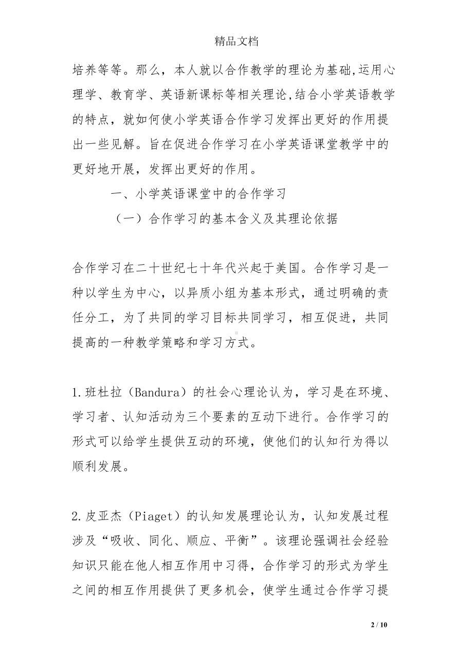 合作学习在小学英语教学中的作用(DOC 10页).doc_第2页