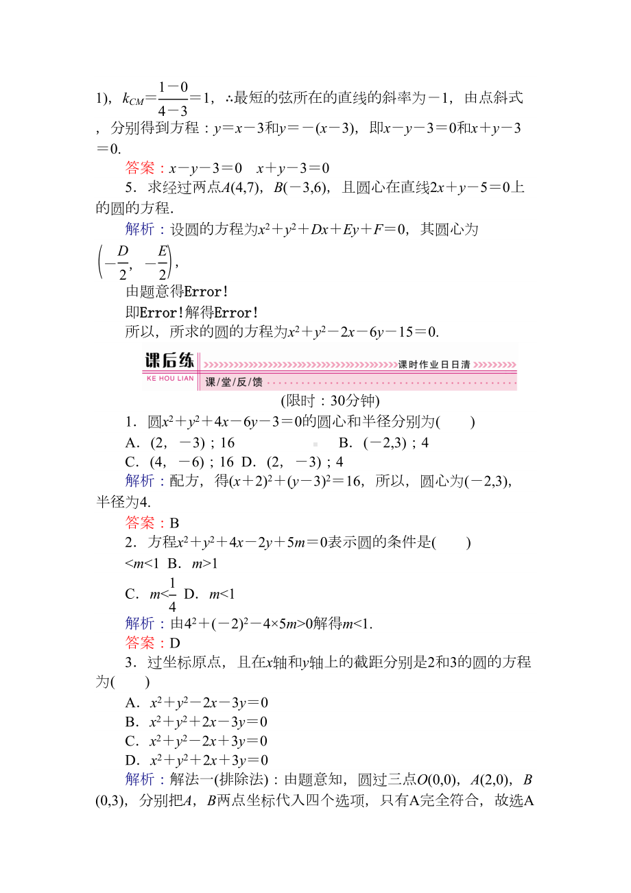 圆的一般方程练习题(DOC 5页).doc_第2页