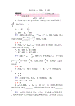 圆的一般方程练习题(DOC 5页).doc