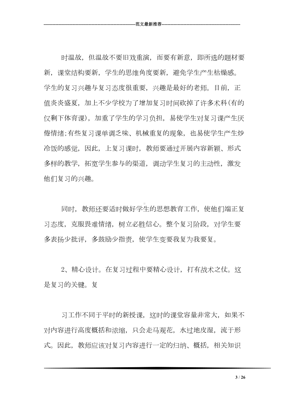 如何做好期末复习准备(教师篇)(DOC 26页).doc_第3页