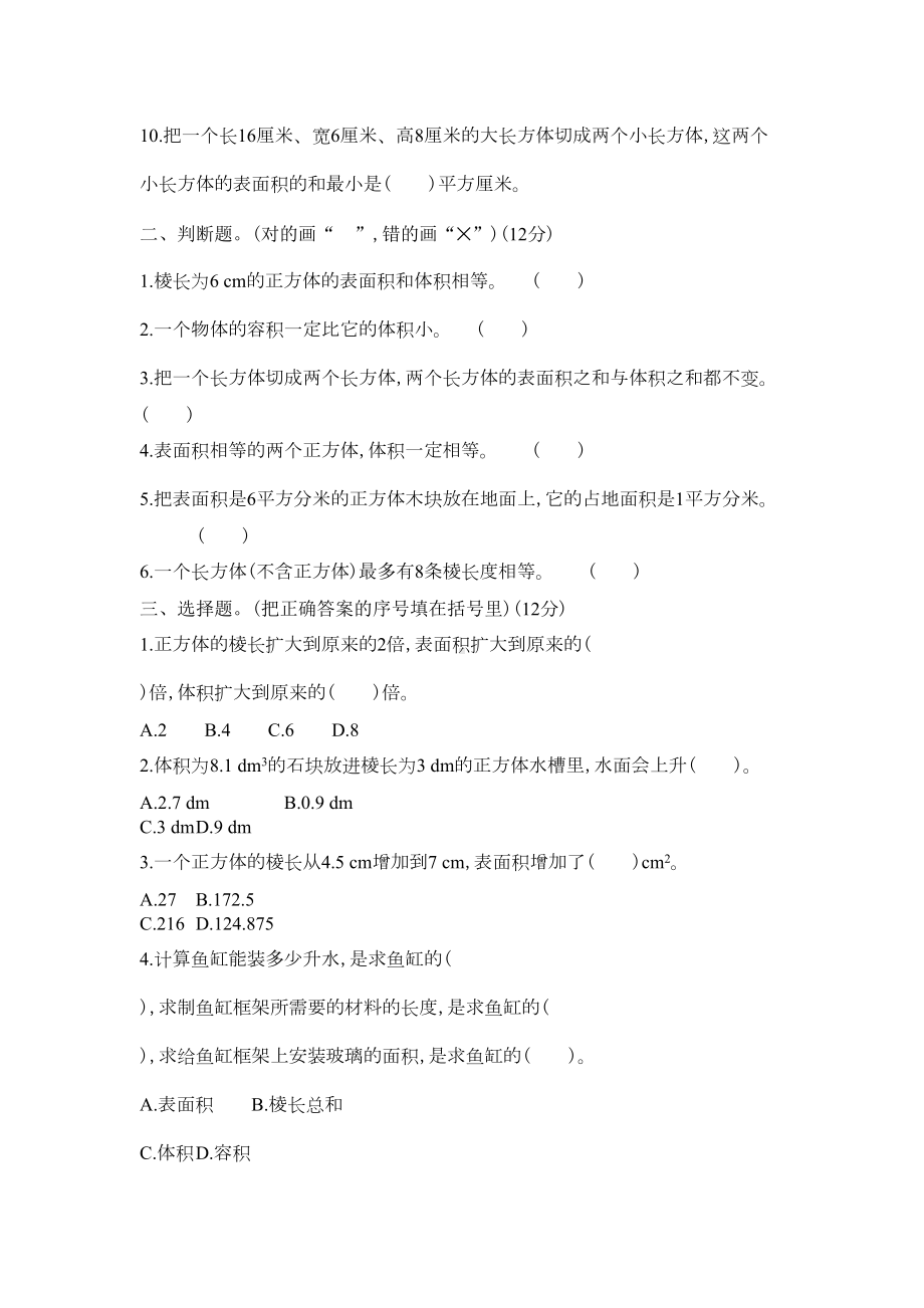 北京版五年级数学下册第一单元测试卷(含答案)(DOC 5页).docx_第2页