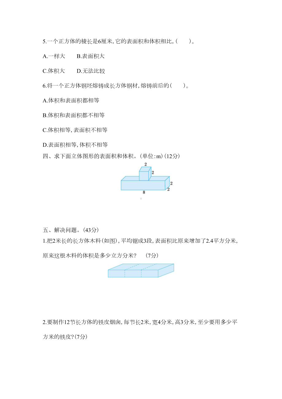 北京版五年级数学下册第一单元测试卷(含答案)(DOC 5页).docx_第3页