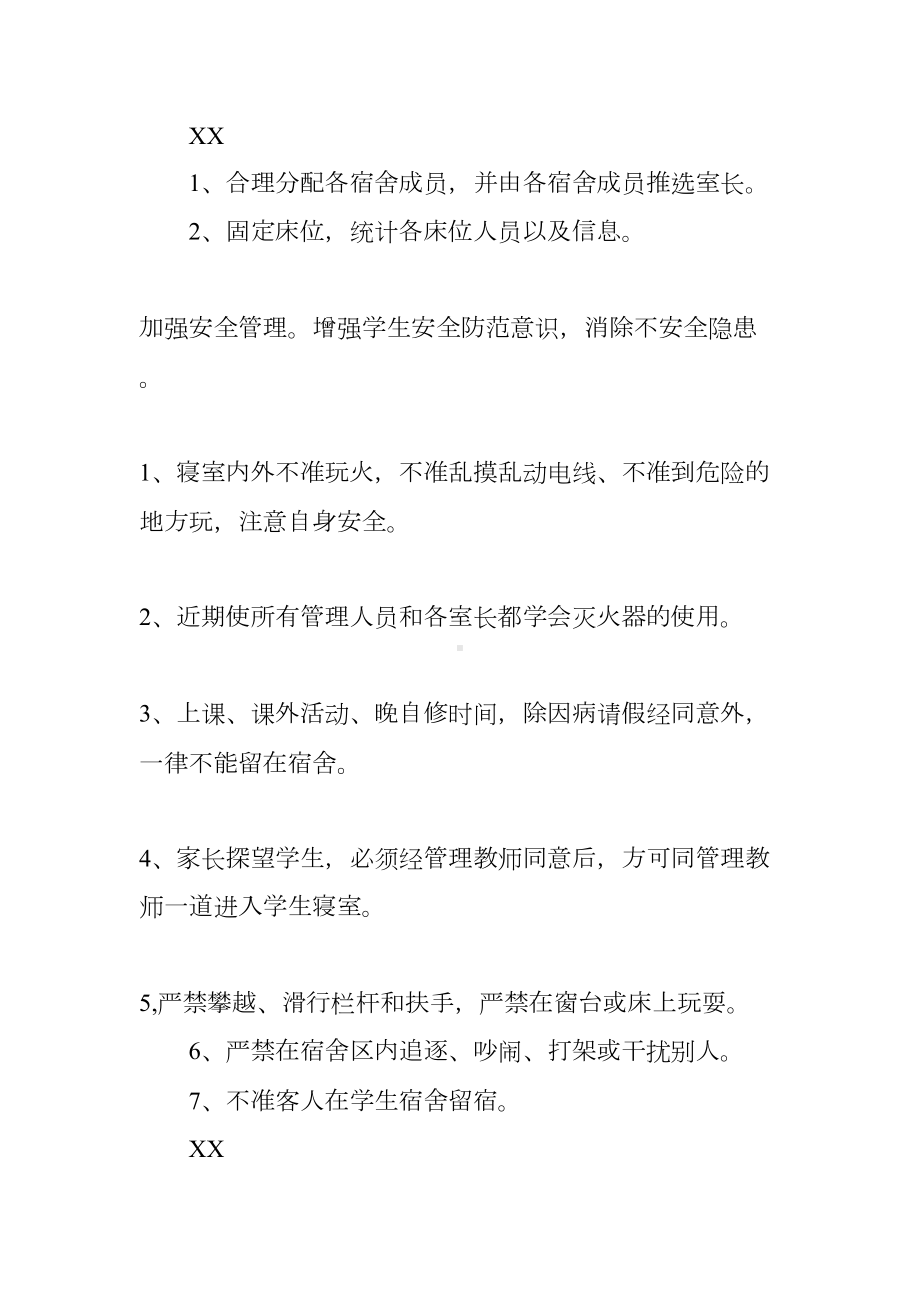 学校宿舍管理工作计划(DOC 8页).docx_第2页