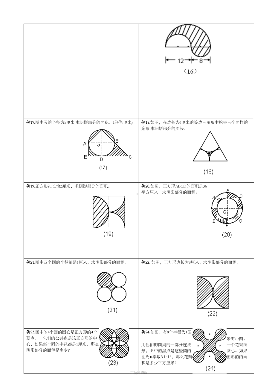 小学求阴影部分面积专题—含答案(DOC 13页).doc_第3页