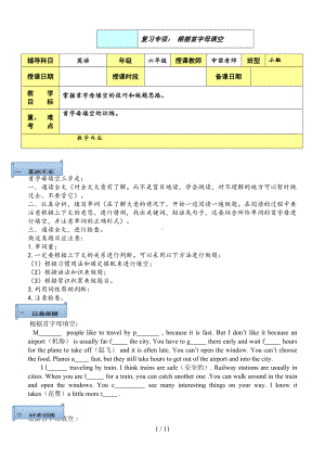 小升初首字母填空复习(DOC 9页).doc