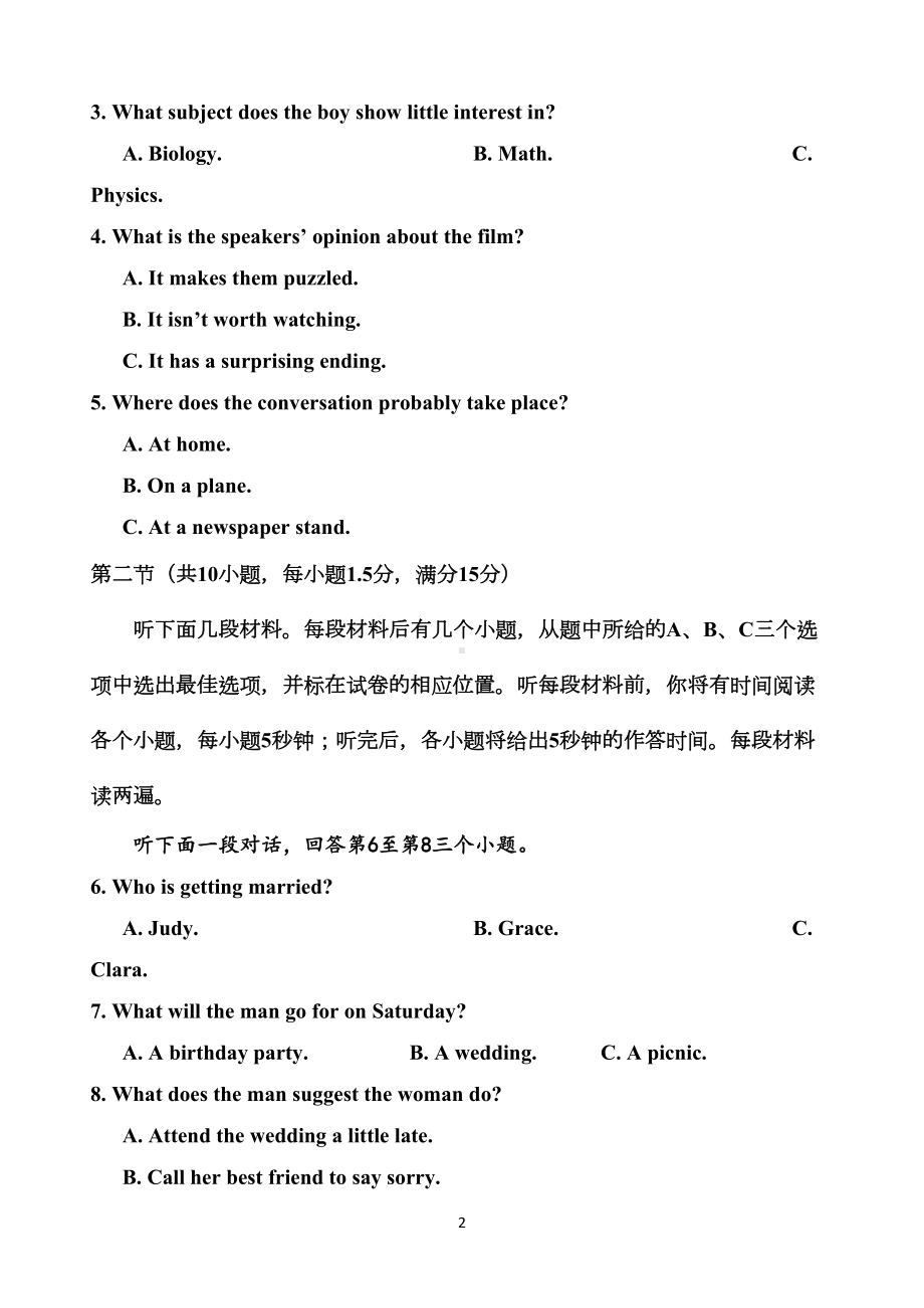 天津2019学年高二上学期期末考试英语试题含答案(DOC 19页).doc_第2页