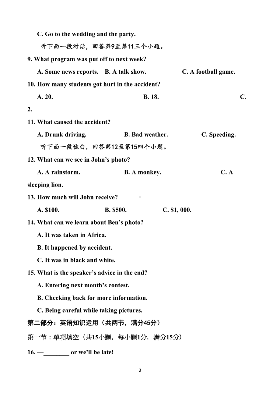 天津2019学年高二上学期期末考试英语试题含答案(DOC 19页).doc_第3页