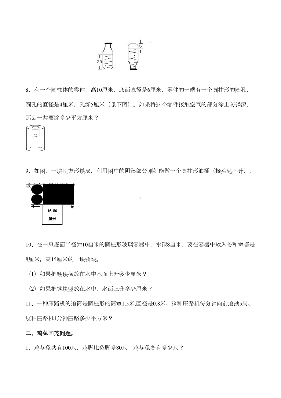 六年级数学下册试题期末培优练习苏教版(DOC 6页).docx_第2页