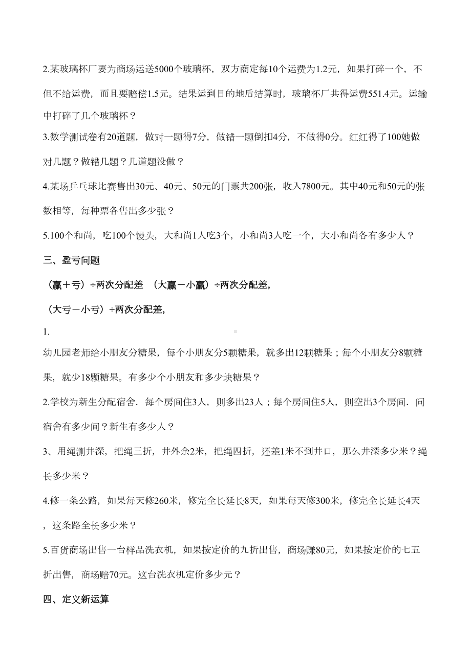 六年级数学下册试题期末培优练习苏教版(DOC 6页).docx_第3页