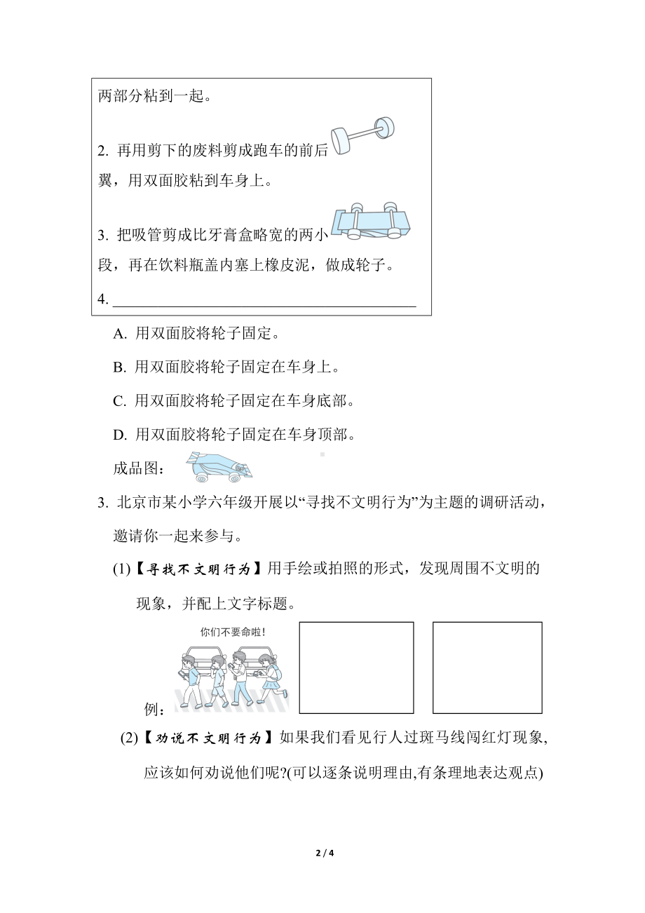 部编版语文六年级上册期末复习之语基综合运用 -跨学科运用.doc_第2页