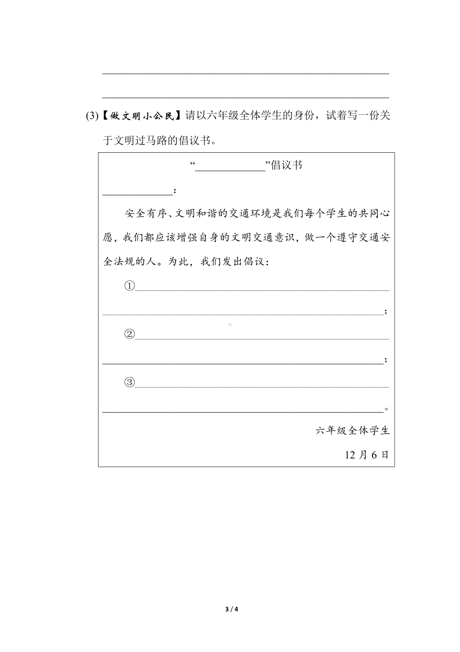 部编版语文六年级上册期末复习之语基综合运用 -跨学科运用.doc_第3页