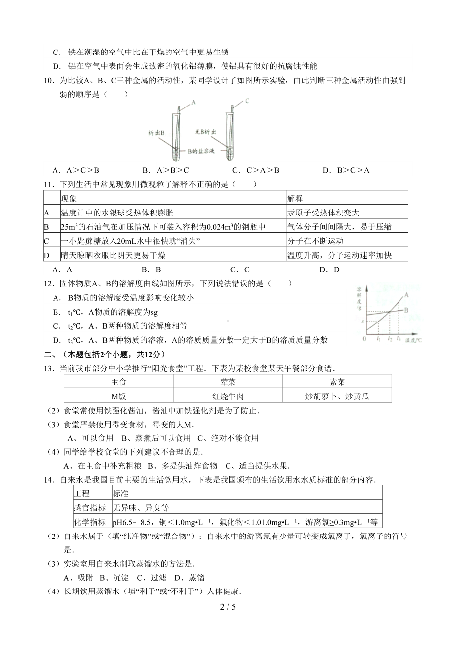 四川成都中考化学试题及答案(DOC 5页).doc_第2页