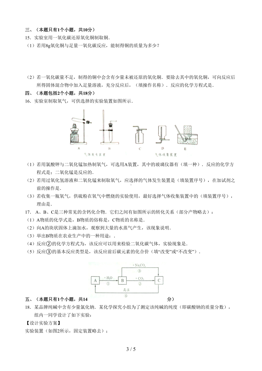 四川成都中考化学试题及答案(DOC 5页).doc_第3页