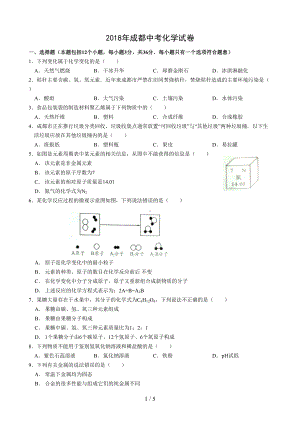 四川成都中考化学试题及答案(DOC 5页).doc