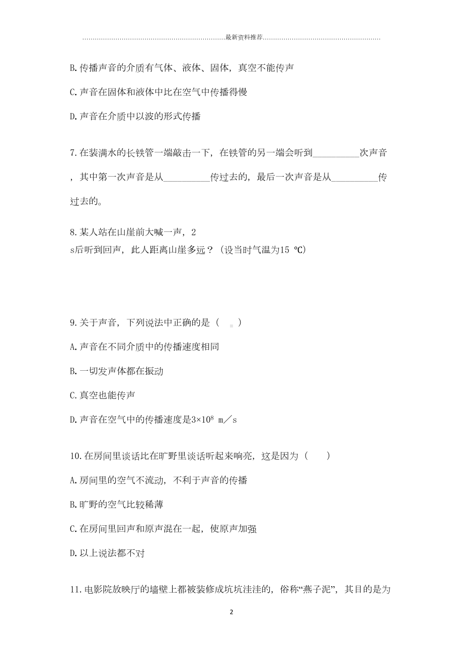 声音的产生与传播练习题精编版(DOC 5页).docx_第2页