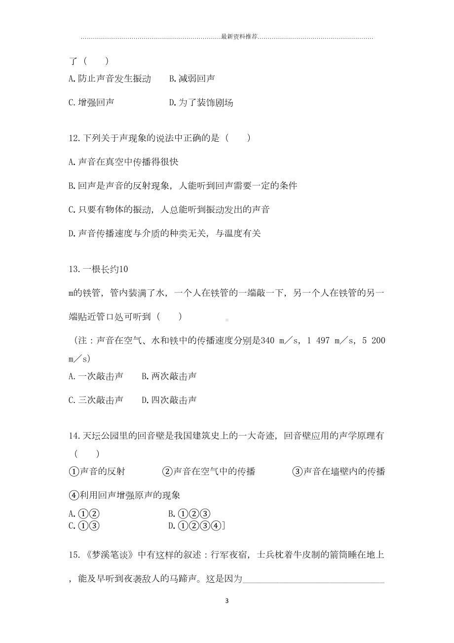 声音的产生与传播练习题精编版(DOC 5页).docx_第3页