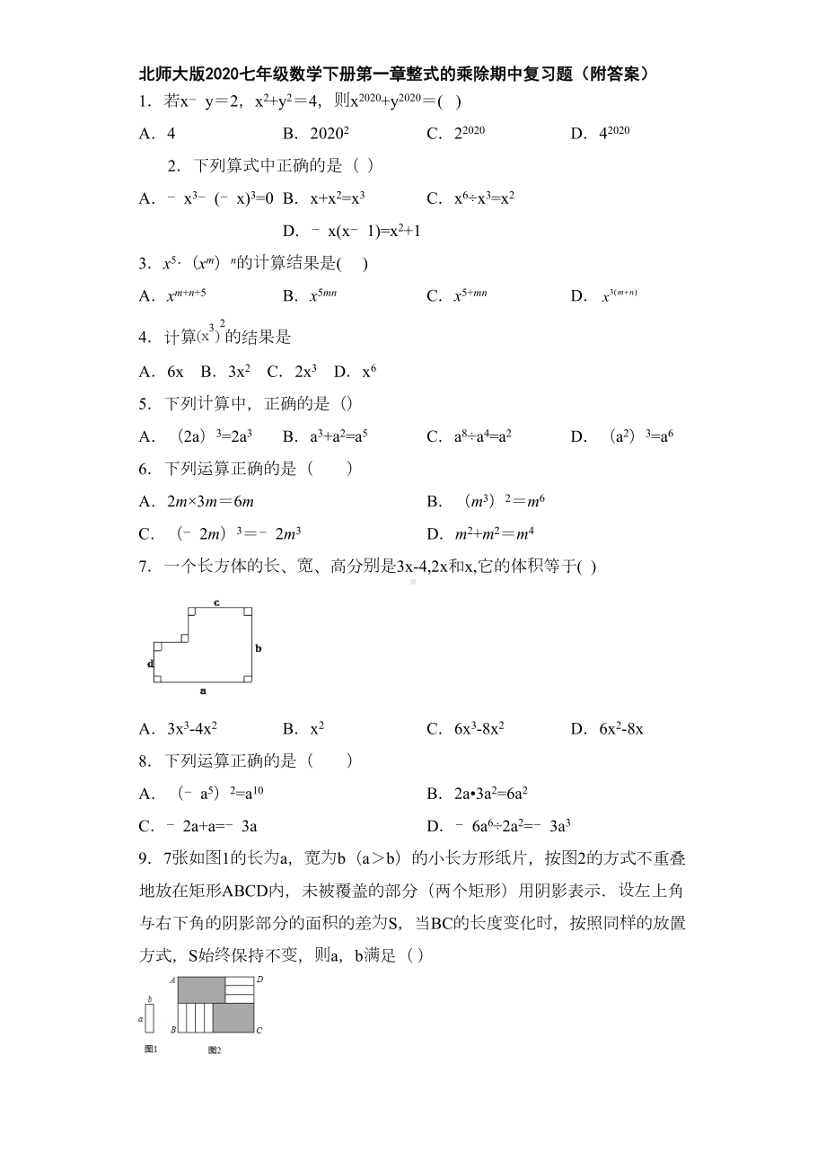 北师大版2020七年级数学下册第一章整式的乘除期中复习题(附答案)(DOC 15页).doc_第1页