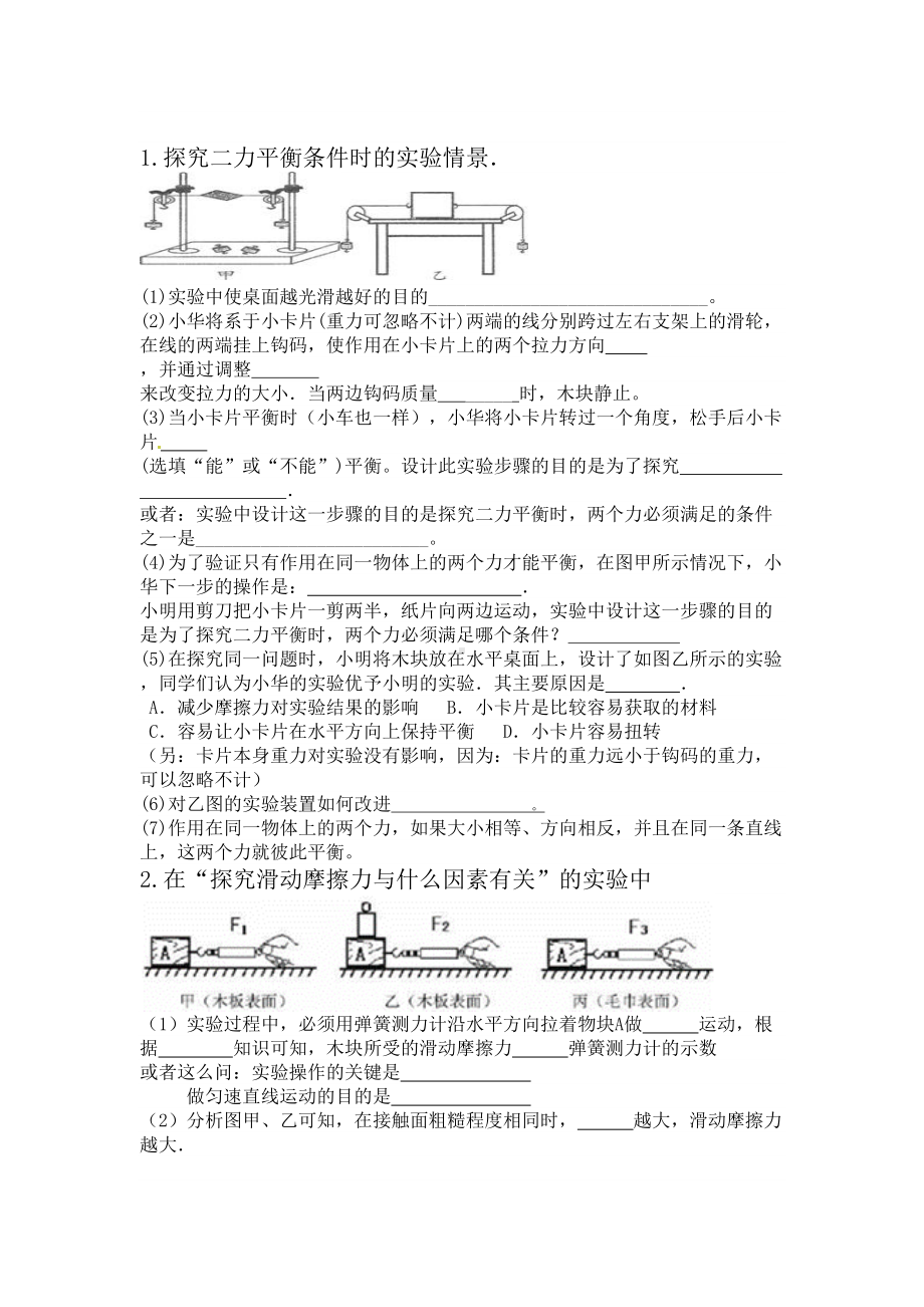 初二物理八年级下册运动和力压强实验探究题汇总(DOC 4页).doc_第1页