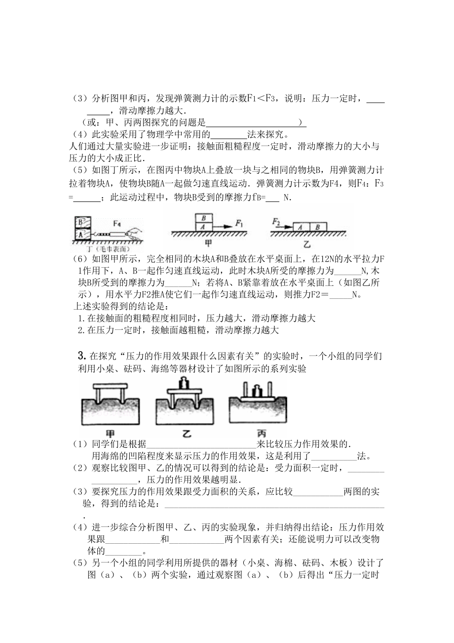 初二物理八年级下册运动和力压强实验探究题汇总(DOC 4页).doc_第2页