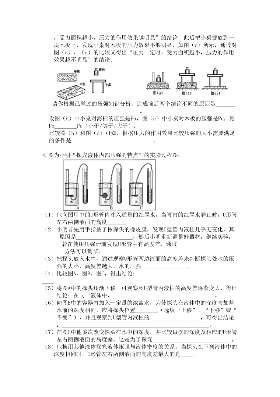 初二物理八年级下册运动和力压强实验探究题汇总(DOC 4页).doc_第3页