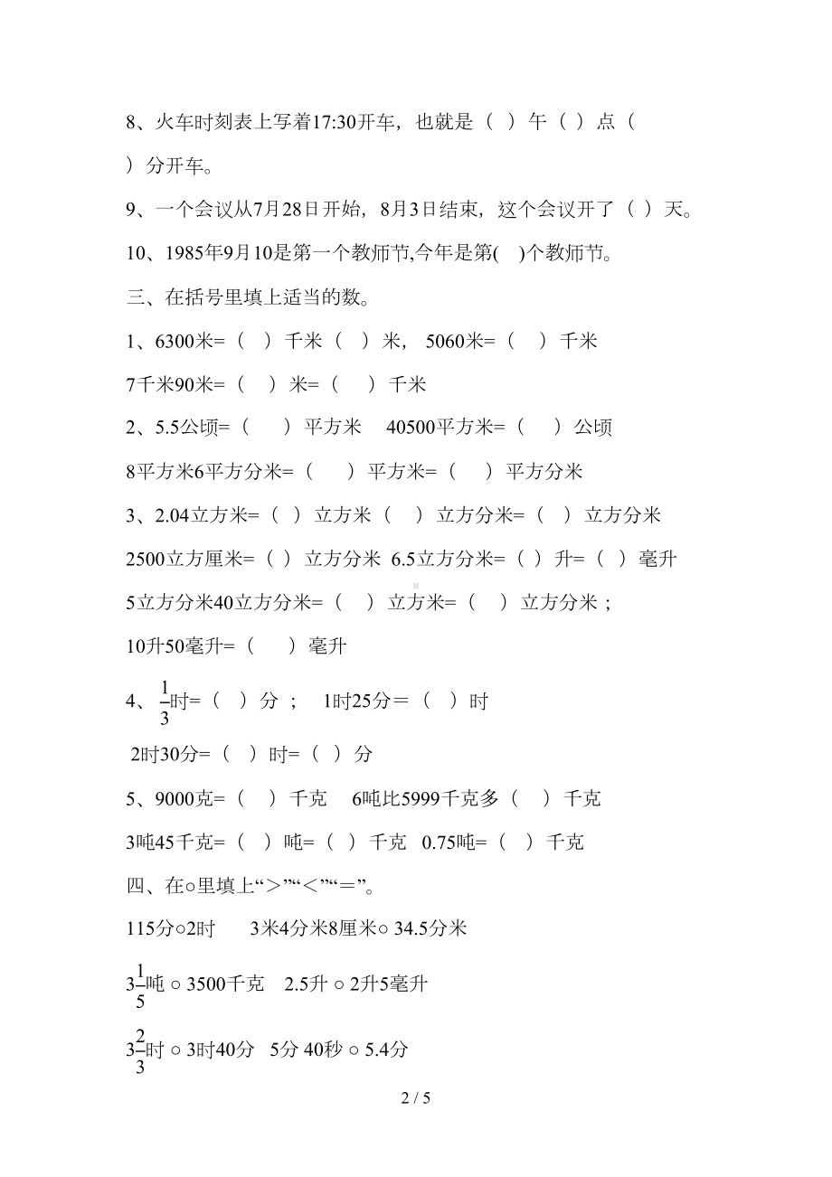 小学六年级数学常见的量练习题(DOC 5页).doc_第2页