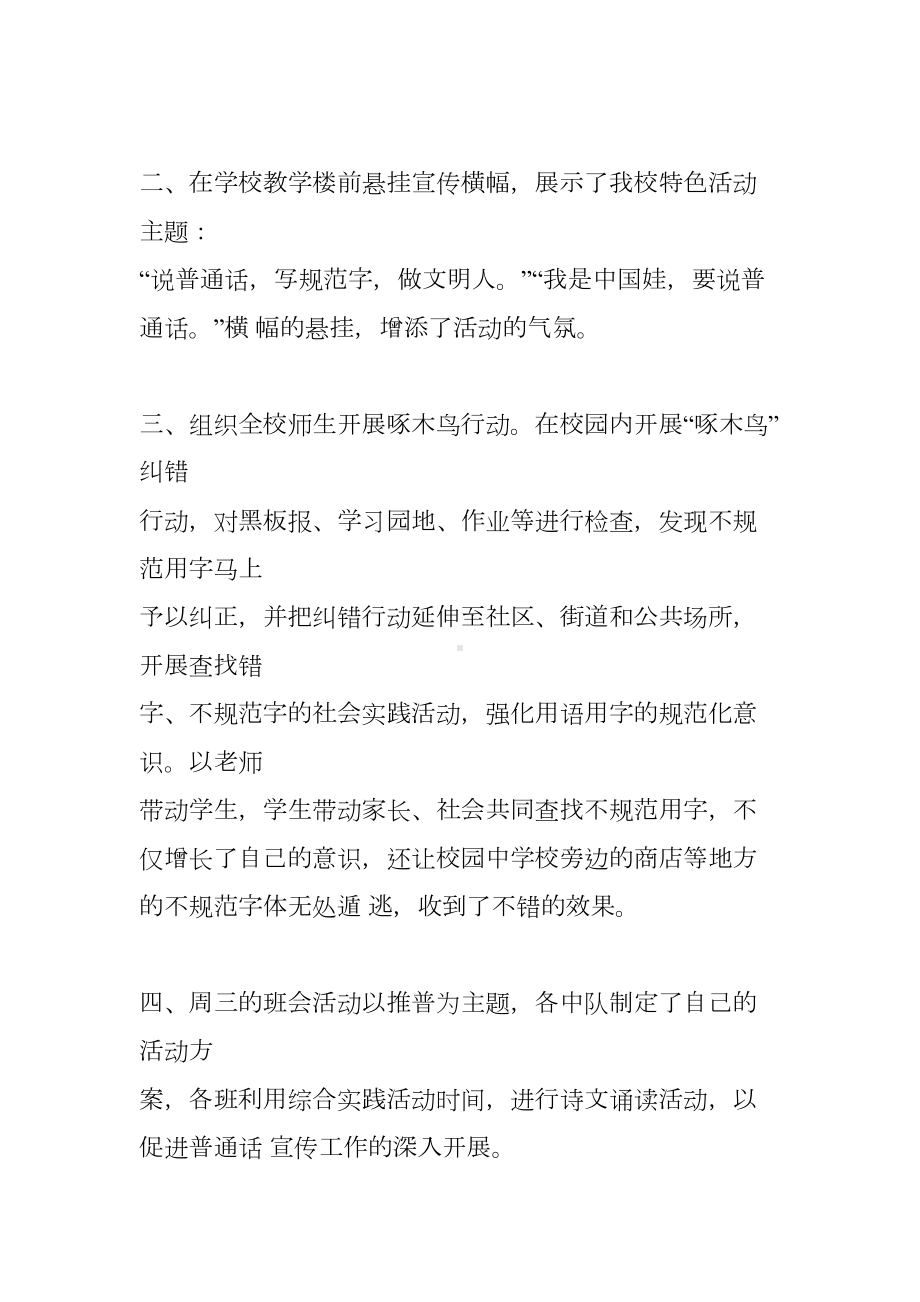 学校推普周工作总结(DOC 8页).docx_第2页