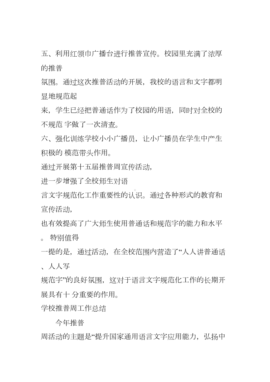 学校推普周工作总结(DOC 8页).docx_第3页