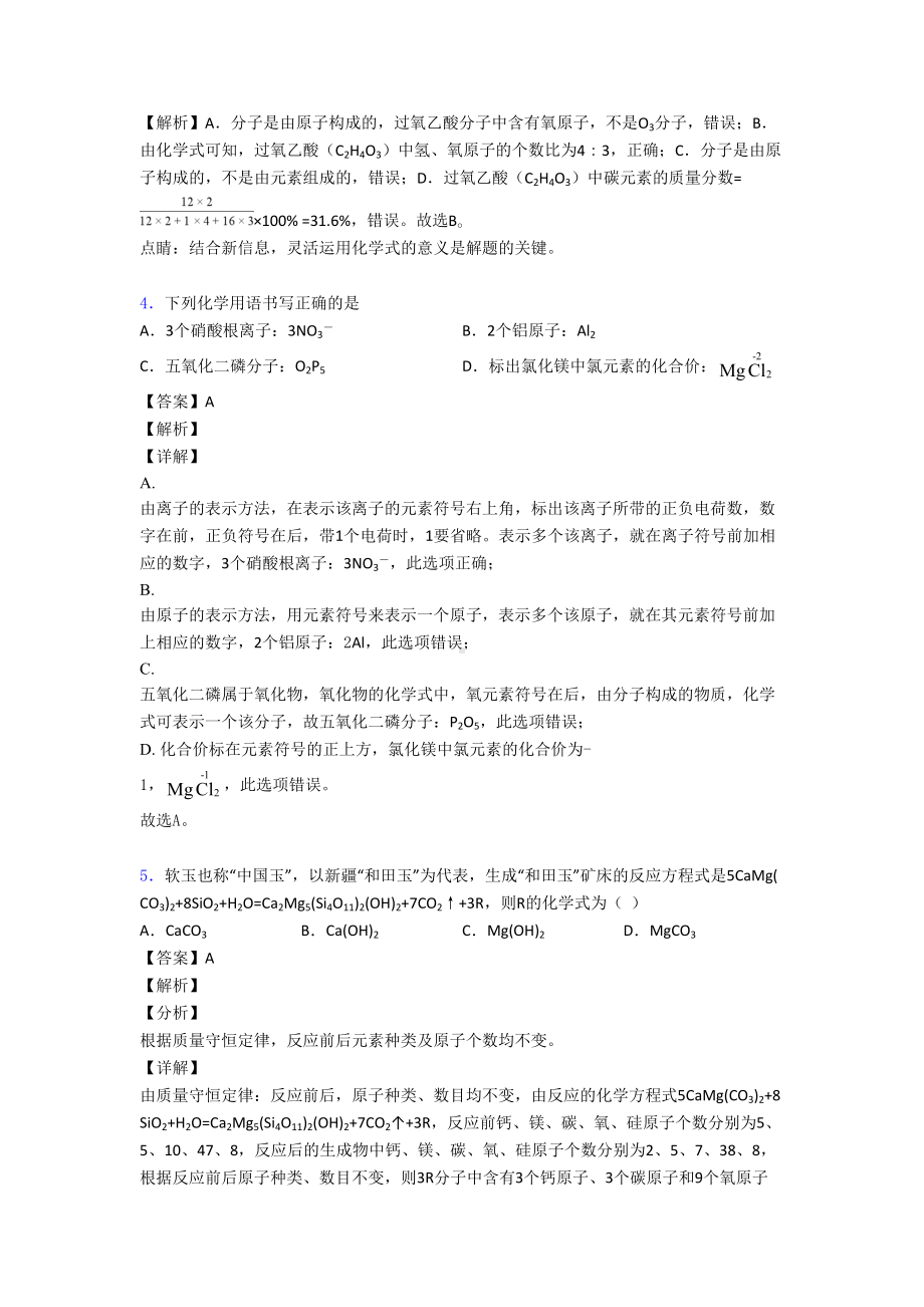 初三化学化学质量守恒定律的专项培优-易错-难题练习题(含答案)(DOC 15页).doc_第2页