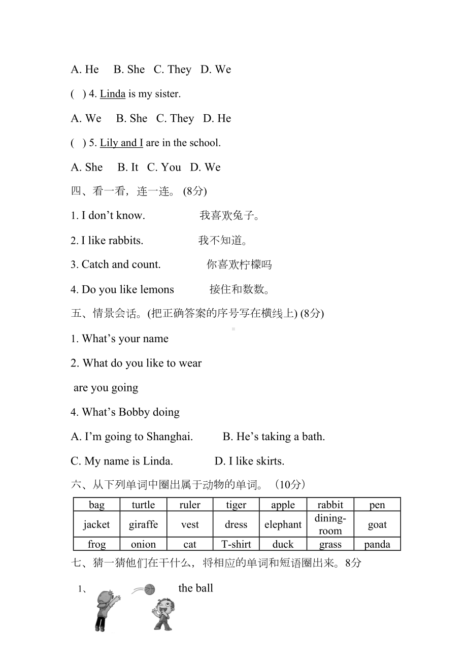 剑桥少儿英语预备级下册期中测试题(DOC 5页).doc_第3页