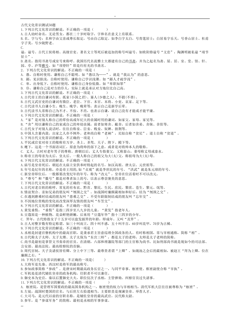 古代文化常识测试50题(DOC 6页).doc_第1页