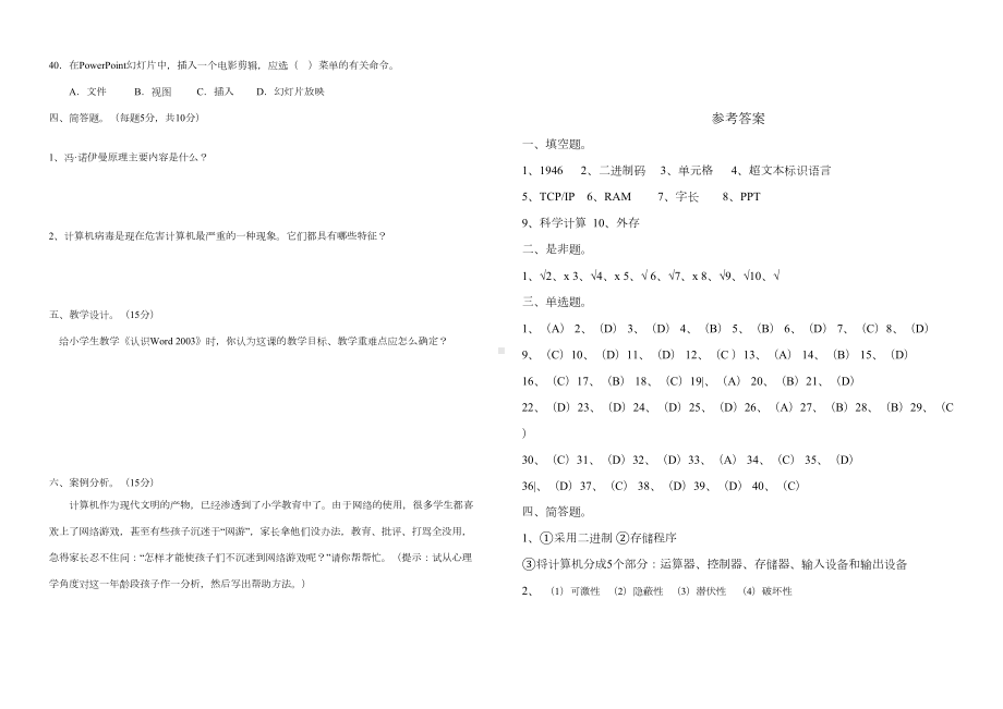 小学信息技术教师业务考试试题(DOC 7页).doc_第3页