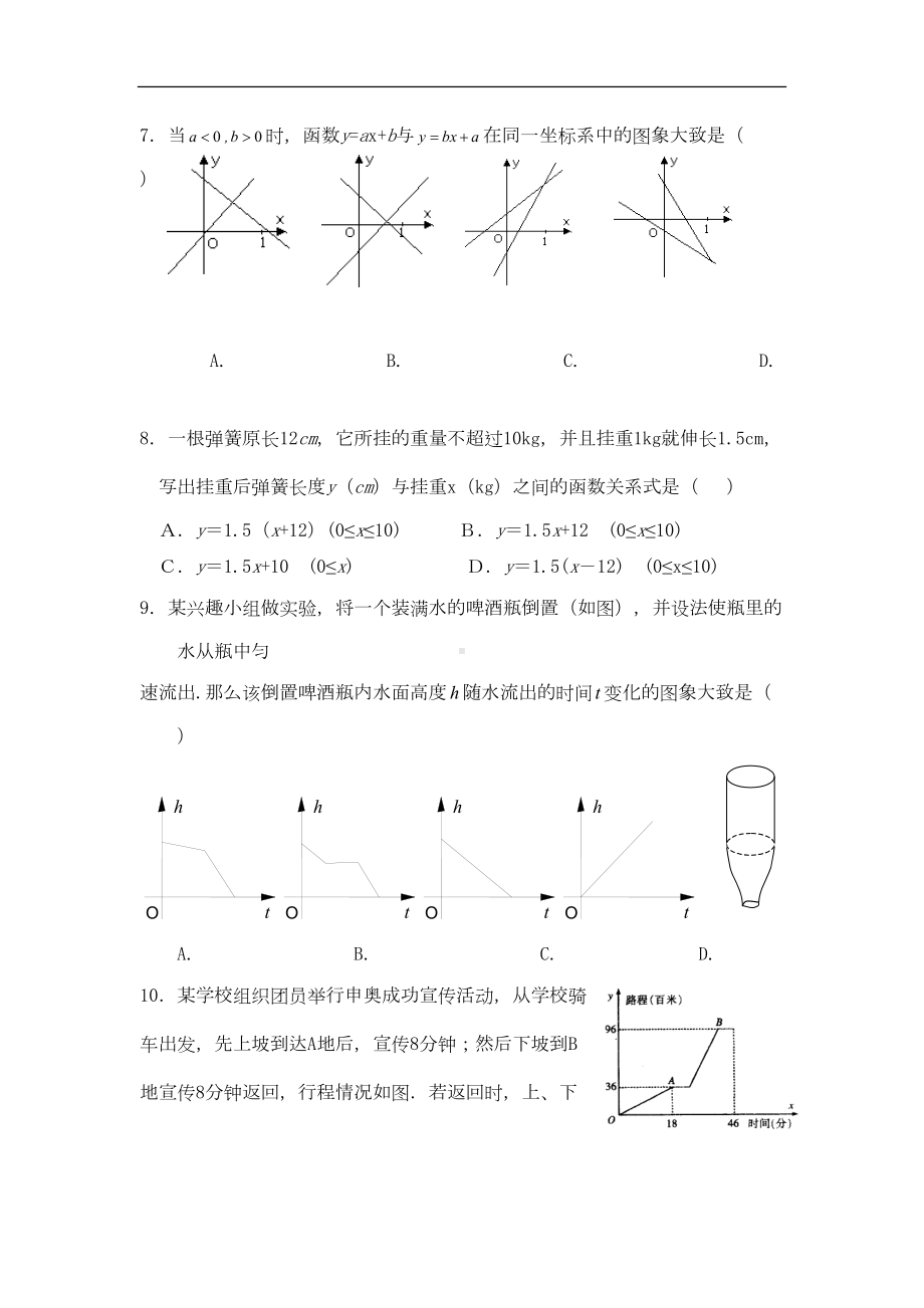 初中数学中考一次函数测试卷(DOC 9页).doc_第2页