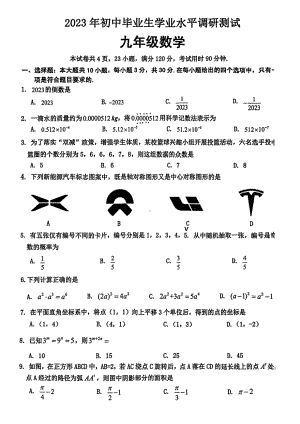 2023年广东省江门市蓬江区九年级下学期第一次模拟考试数学试题 - 副本.pdf