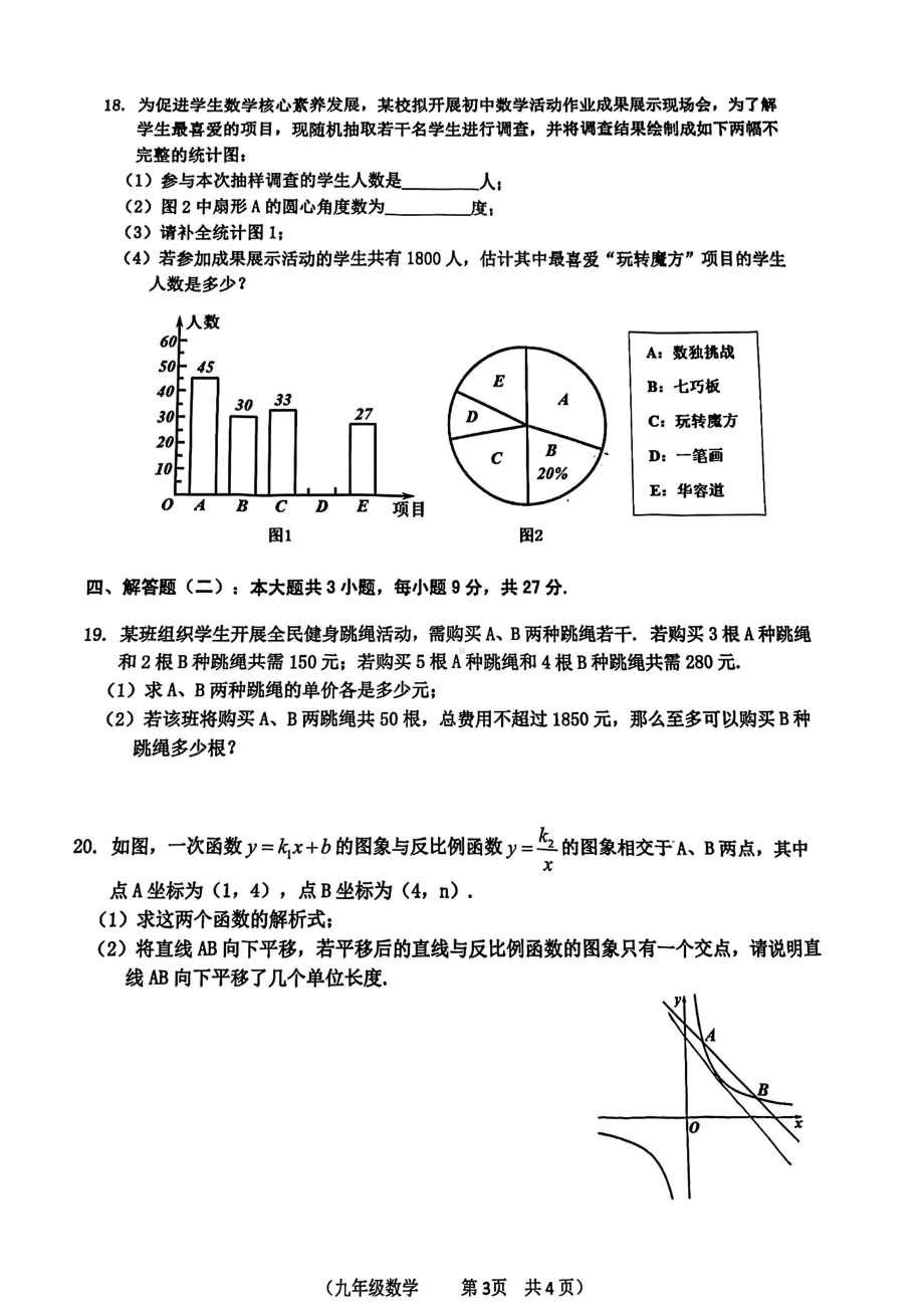 2023年广东省江门市蓬江区九年级下学期第一次模拟考试数学试题 - 副本.pdf_第3页