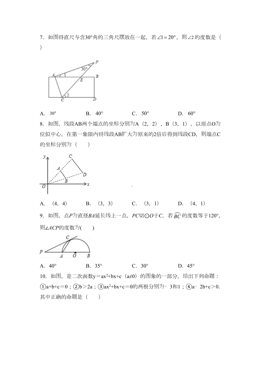 四川省成都市2021中考数学模拟试题(含答案)(DOC 22页).docx_第2页