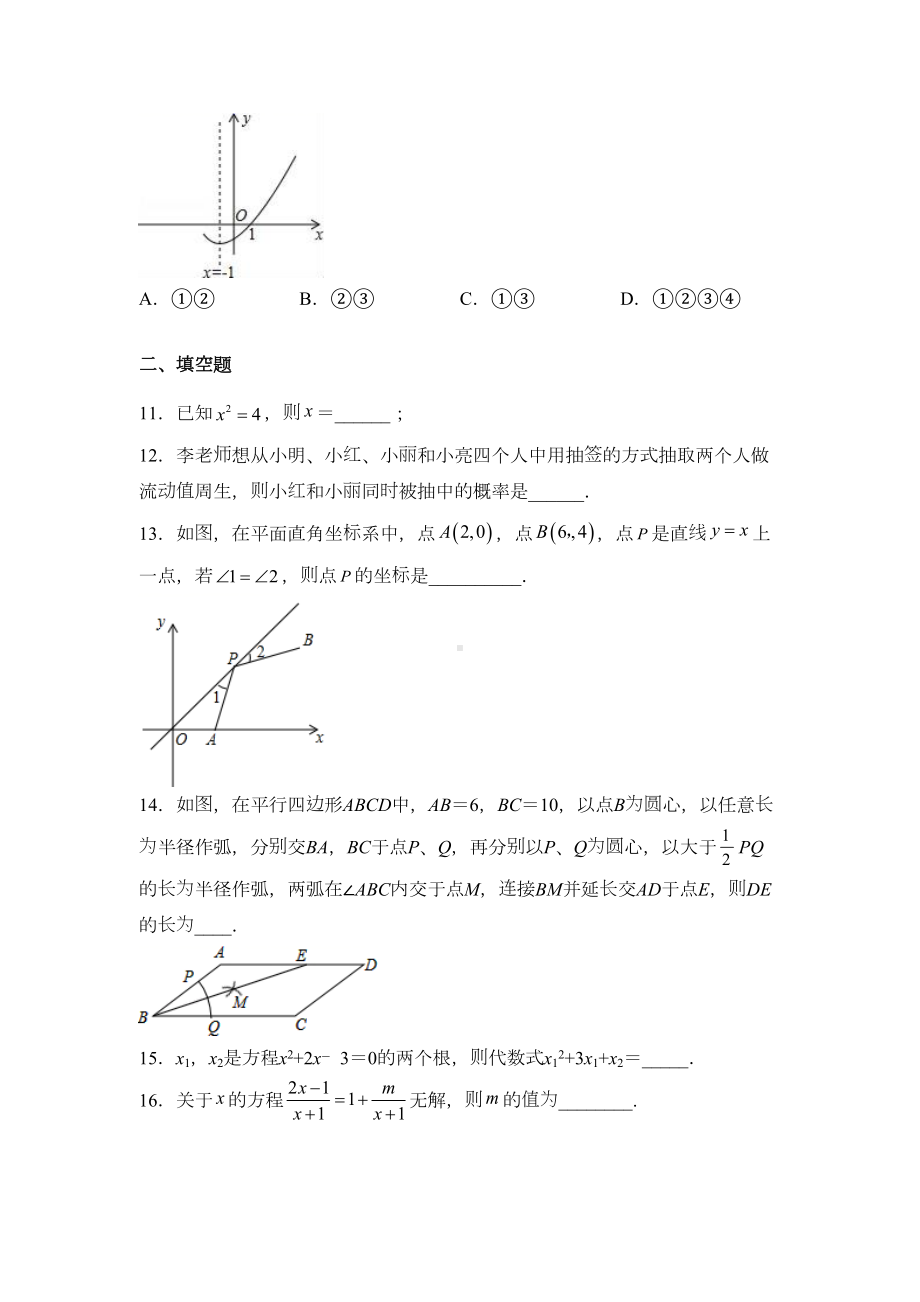 四川省成都市2021中考数学模拟试题(含答案)(DOC 22页).docx_第3页